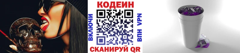 Кодеин напиток Lean (лин)  Мурманск 